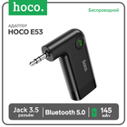 Адаптер Bluetooth Hoco E53, беспроводной, Bluetooth 5.0, 3.5 мм, 145 мАч, чёрный 9881830 - фото 12610443