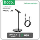 USB-микрофон Hoco L16, настольный, разъем 3.5 мм, чёрный 9881869 - фото 16507181