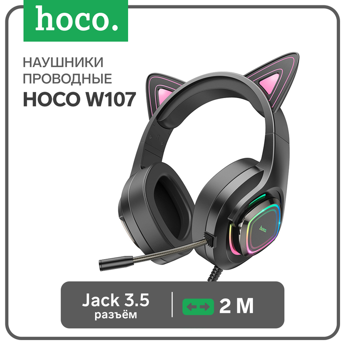 Наушники кошки Hoco W107, игровые, полноразмерные, светящиеся, микрофон, 2 м, розовые - Фото 1