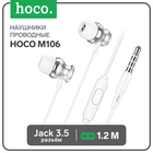 Наушники Hoco M106, проводные, вакуумные, микрофон, 1.2 м, серебристый 9881904 - фото 16539943