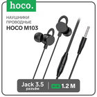 Наушники Hoco M103, проводные, вакуумные, микрофон, 1.2 м, чёрные 9881908 - фото 4018771