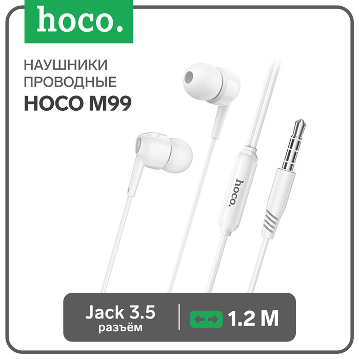 

Наушники Hoco M99, проводные, вакуумные, микрофон, 1.2 м, белые
