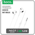 Наушники Hoco M1 Max, проводные, вкладыши, микрофон, 1.2 м, белые 9881941 - фото 4018799