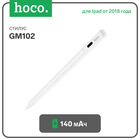 Стилус Hoco GM102, для Ipad от 2018 года, 140 мАч, белый - фото 321953584