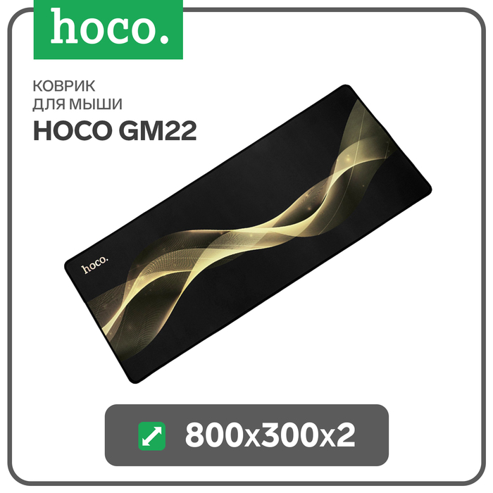 

Коврик для мышки Hoco GM22, 800х300х2 мм, чёрный