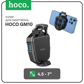 {{productViewItem.photos[photoViewList.activeNavIndex].Alt || productViewItem.photos[photoViewList.activeNavIndex].Description || 'Кулер для мобильного телефона Hoco GM10, для мобильного телефона с диагональю 4.5-7 дюймов'}}