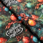 Бумага упаковочная новогодняя «С Новым годом», глянец, 80 г/м², 1 лист, 70×100 см - Фото 2