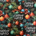 Бумага упаковочная новогодняя «С Новым годом», глянец, 80 г/м², 1 лист, 70×100 см - Фото 3