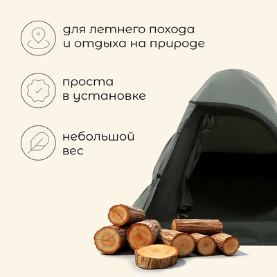 Палатка туристическая 2-местная maclay taganay 3, 210×205×130 см, трекинговая, двухслойная, зелёная