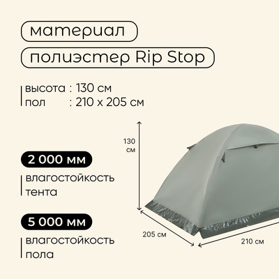 Палатка туристическая 2-местная maclay taganay 3, 210×205×130 см, трекинговая, двухслойная, зелёная