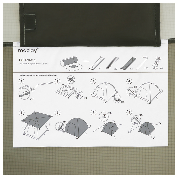 Палатка туристическая, трекинговая maclay TAGANAY 3, 3-местная