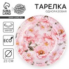 Тарелка одноразовая бумажная «Пионы» - Фото 1