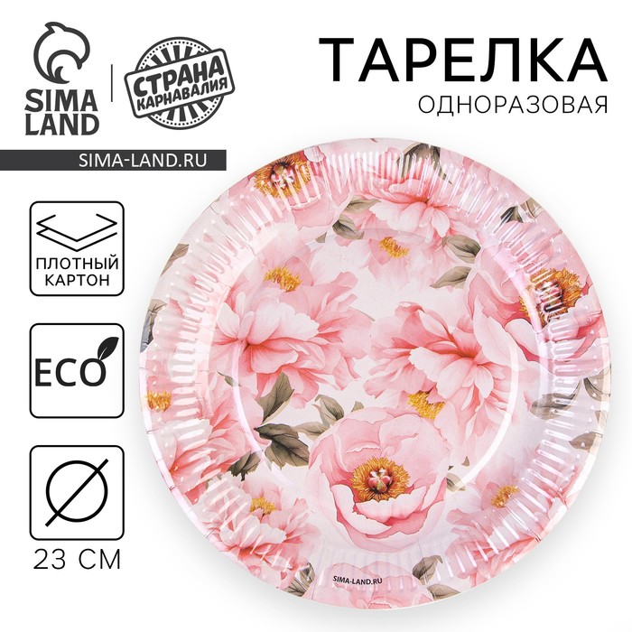 Тарелка одноразовая бумажная «Пионы» - Фото 1