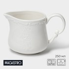 Молочник Magistro Kingdom, 250 мл, фарфор, белый - Фото 1