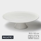 Тортовница Magistro Kingdom, 30.5×9.5 см, фарфор, белая - Фото 1