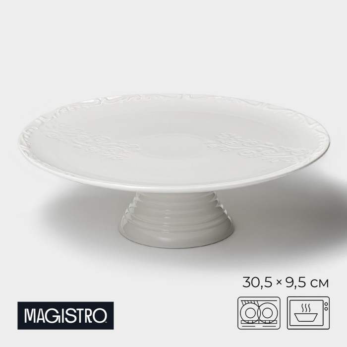 Тортовница фарфоровая Magistro Kingdom, 30,5×9,5 см - Фото 1