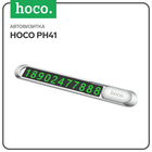 Автовизитка Hoco PH41, металлическая, магнитная, серебристая 9881834 - фото 12611035