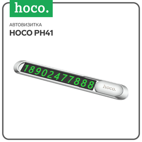 Автовизитка Hoco PH41, металлическая, магнитная, серебристая 9881834