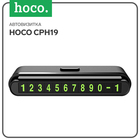 Автовизитка Hoco CPH19, скрытая, чёрная 9881835 - фото 13212017