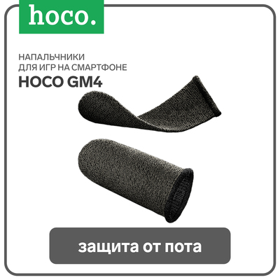 Напальчники для игр на смартфоне Hoco GM4, с защитой от пота, 2 шт., чёрный