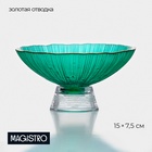 Ваза для фруктов Magistro «Фейерверк», 400 мл, 15×7.5 см, стекло, цвет изумрудный - Фото 1