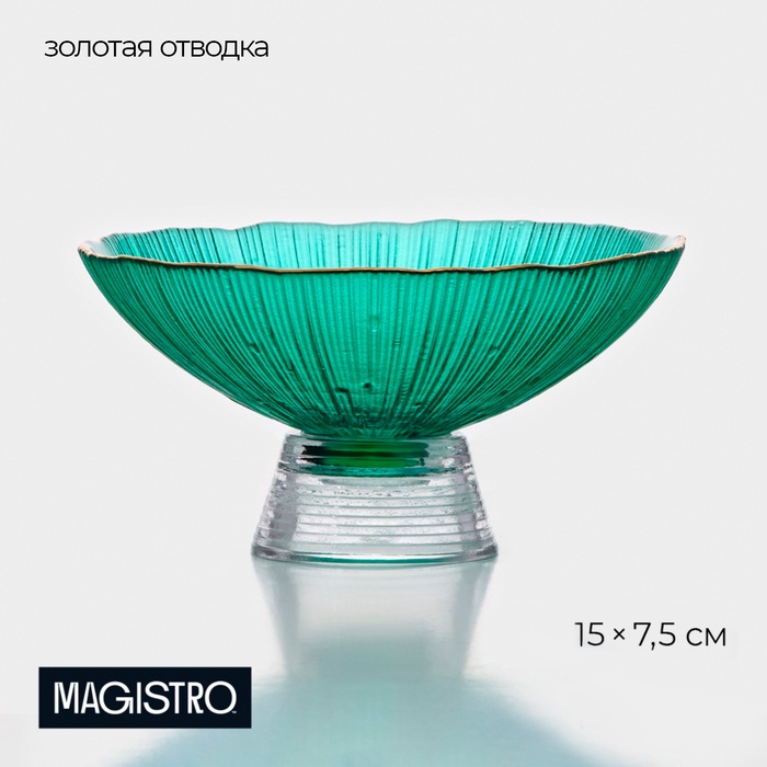 Ваза для фруктов Magistro «Фейерверк», 400 мл, 15×7.5 см, стекло, цвет изумрудный - Фото 1