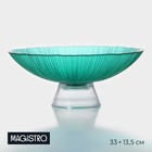 Ваза из стекла для фруктов Magistro «Фейерверк», 3,8 л, 33×13,5 см, цвет изумрудный - фото 4509063