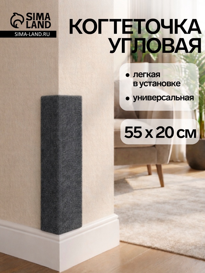 Когтеточка, 55×20 см, угловая, без меха, серая - Фото 1
