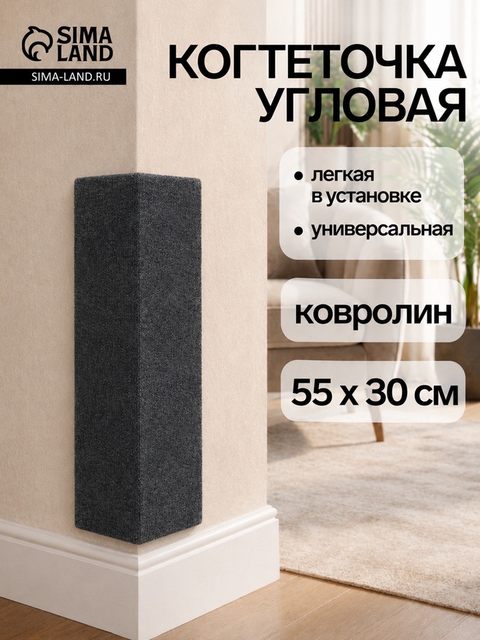 Когтеточка, 55×30 см, ковролин, БЕЗ МЕХА - Фото 1