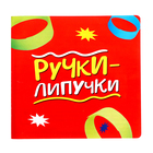 Настольная игра "Ручки-липучки" в ПАКЕТЕ - фото 24582597