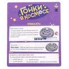 Настольная игра "Гонки в космосе"  в ПАКЕТЕ - фото 24582623
