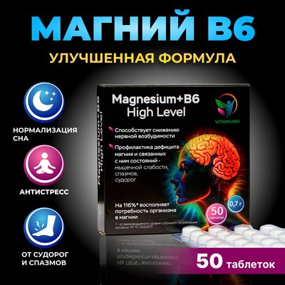 Магний B6 Форте высокой концентрации Vitamuno , 50 таблеток по 700 мг