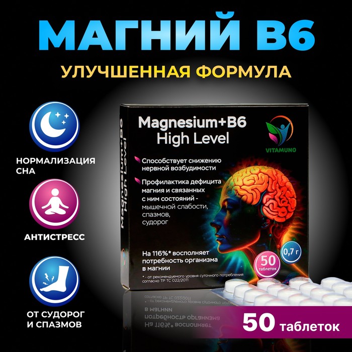 Магний B6 Форте высокой концентрации Vitamuno, 50 таблеток по 700 мг - Фото 1