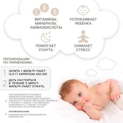 Детский чай M&B, травяной с мятой, от 3 мес., 20 пакетов