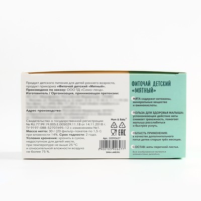 Детский чай M&B, травяной с мятой, от 3 мес., 20 пакетов