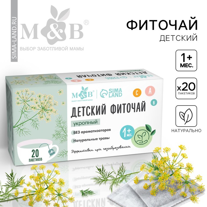 Детский   фиточай M&B,  укропный, 1+ мес, 20 п