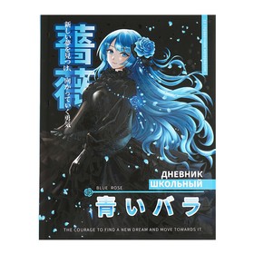 Дневник тв обл 1-11кл 48л ДЕВУШКА С ГОЛУБЫМИ ВОЛОСАМИ,7БЦ обл мел бум,лам софт-тач,бл 65