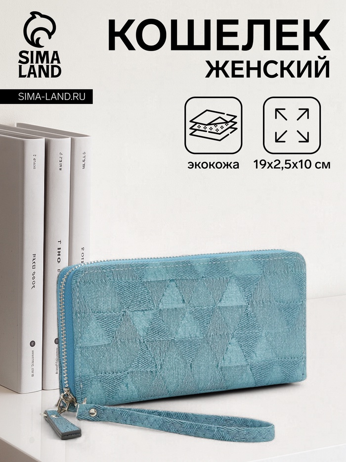 

Кошелёк женский на молнии с ремешком, цвет голубой