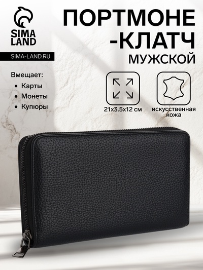 Портмоне-клатч мужской на молнии, отдел для купюр, карт, монет, цвет чёрный