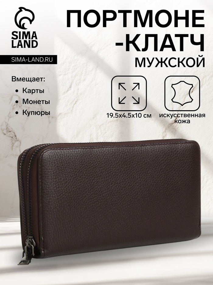 Портмоне-клатч мужской на молнии, коричневое - Фото 1
