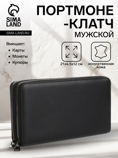 Портмоне-клатч мужское на молнии, цвет чёрный