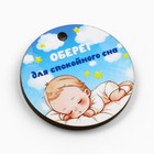 Оберег детский «Для спокойного сна», 4×4 см - Фото 3