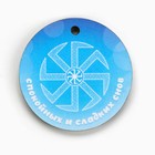 Оберег детский «Для спокойного сна», 4×4 см - Фото 4