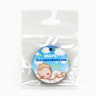 Оберег детский «Для спокойного сна», 4×4 см - Фото 5