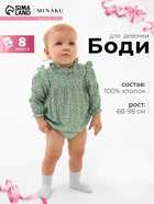 Блузка-боди для девочки MINAKU, рост 68-74 см, зелёная - Фото 1
