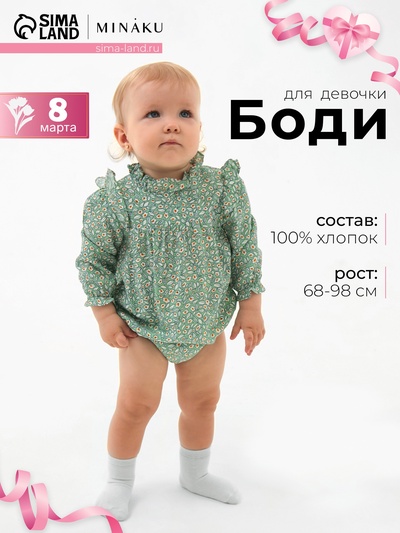 Блузка-боди для девочки MINAKU, рост 92-98 см, зелёная