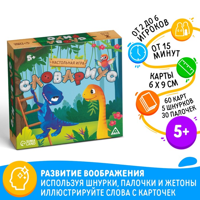 Настольная игра развивающая «Словариус», 60 карт, 30 палочек, 30 жетонов, 5 шнурков, 5+ - Фото 1