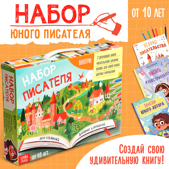 Подарочный набор писателя «Напишу свою книгу», 3 книги, основа для книги, карандаши - Фото 1