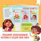 Обучающий набор писателя «Напишу свою книгу», 3 книги, основа для книги, карандаши - Фото 11