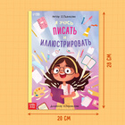 Подарочный набор писателя «Напишу свою книгу», 3 книги, основа для книги, карандаши - Фото 4